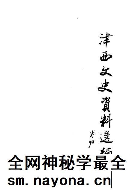 西青文史 第5册.pdf电子版_天津市志插图1 西青文史 第5册.pdf电子版_天津市志插图1