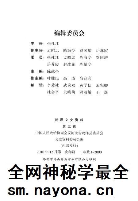 鸡泽文史资料．第五辑.pdf电子版_河北省志插图3