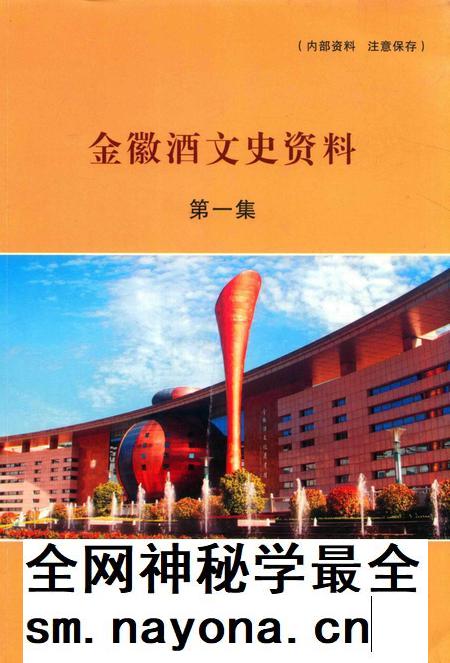 金徽酒文史资料-第一集.pdf电子版_甘肃省志插图
