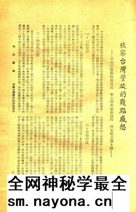 宁波警察-第2卷第3期.pdf电子版_浙江省志插图5
