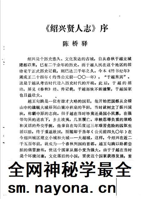 -绍兴贤人志  1.pdf电子版_浙江省志插图2
