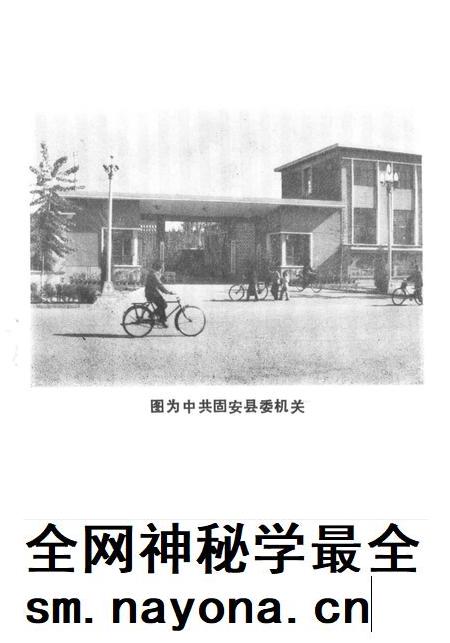 固安县大事记.pdf电子版_河北省志插图1 固安县大事记.pdf电子版_河北省志插图1