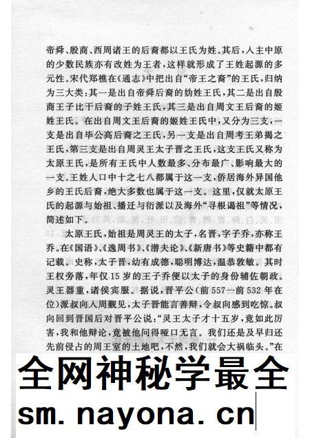 2007-山西历史文化丛书 第25辑 源于山西的十大姓氏.pdf电子版_山西省志插图5 2007-山西历史文化丛书 第25辑 源于山西的十大姓氏.pdf电子版_山西省志插图5