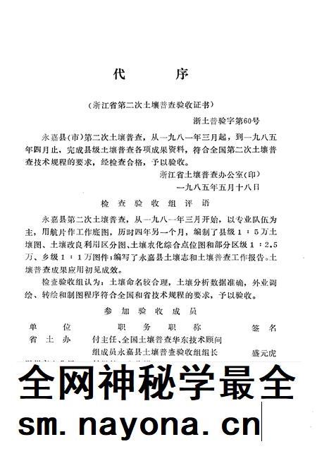 1985-永嘉土壤志.pdf电子版_浙江省志插图2