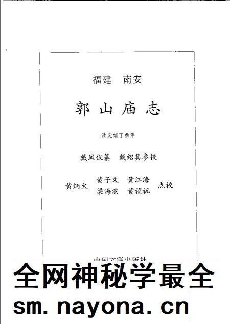郭山庙志.pdf电子版_福建省志插图1