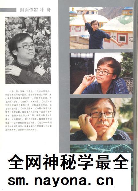 新疆绿洲第2009年第06期.pdf电子版_新疆维吾尔族自治区志插图1