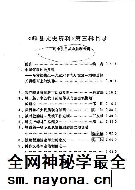 1986-嵊县文史资料  第3辑  抗日战争胜利纪念专辑.pdf电子版_浙江省志插图3