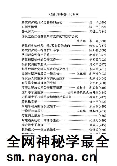 -杭州文史丛编 政治军事卷 下.pdf电子版_浙江省志插图3 -杭州文史丛编 政治军事卷 下.pdf电子版_浙江省志插图3