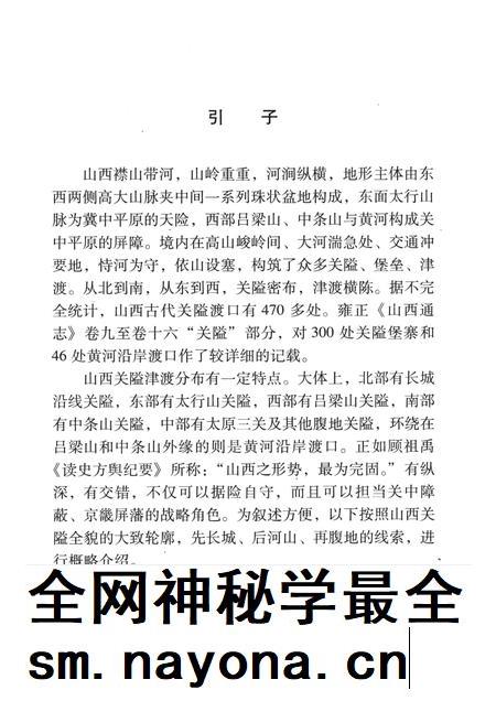 2007-山西历史文化丛书  第28辑  山西古代关隘与津渡.pdf电子版_山西省志插图4