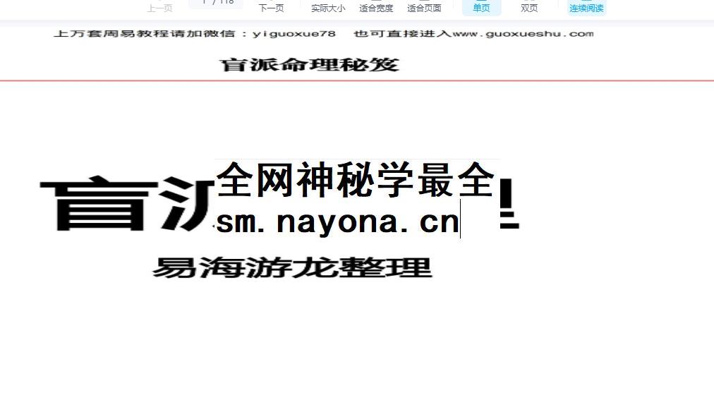 260174 易海游龙盲派命理.pdf 118 页Y插图