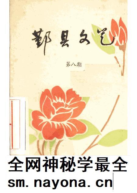 -鄞县文艺 8.pdf电子版_浙江省志插图 -鄞县文艺 8.pdf电子版_浙江省志插图