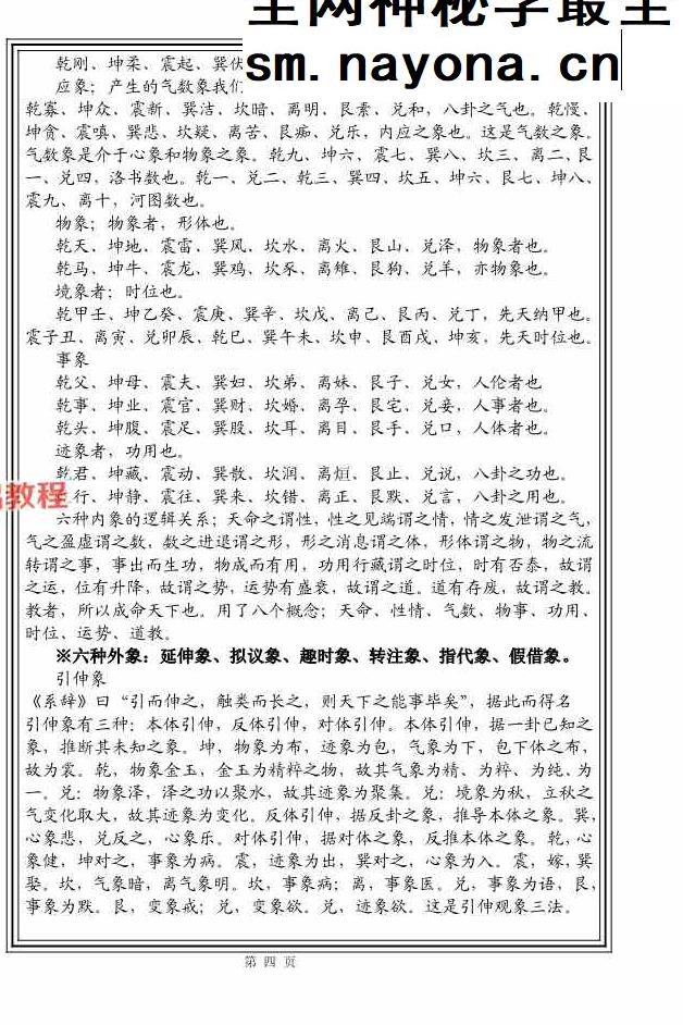 执象乾坤春秋太卜.pdf 208页