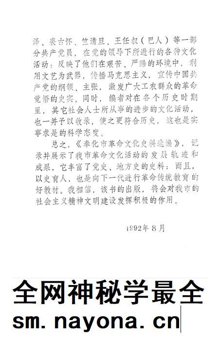 1992-奉化市革命文化史料选编.pdf电子版_浙江省志插图5 1992-奉化市革命文化史料选编.pdf电子版_浙江省志插图5