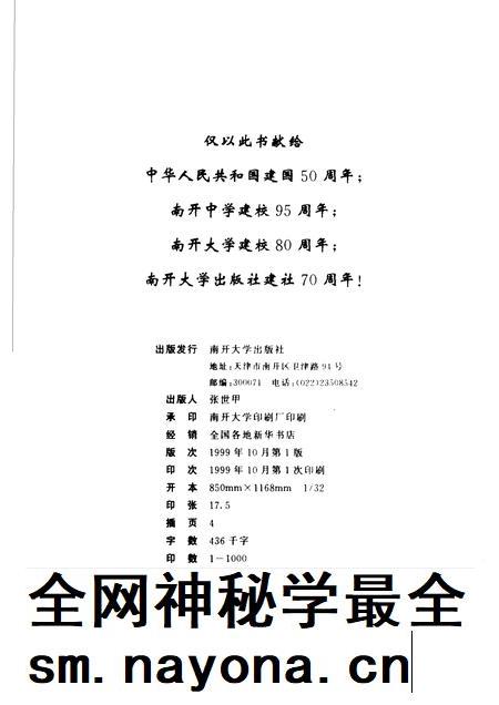 南开新闻出版史料.pdf电子版_天津市志插图2