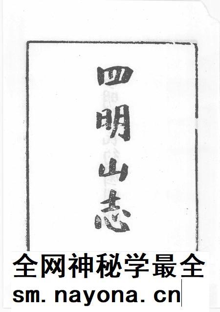 四明山志.pdf电子版_其他志插图4
