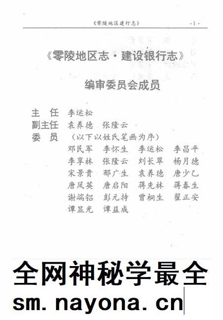 零陵地区建行志.pdf电子版_湖南省志插图2