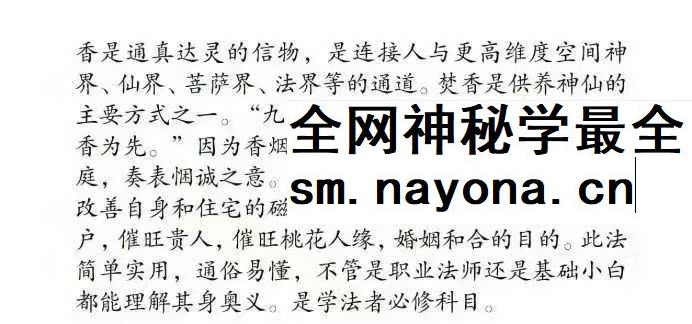 若城 灵香传承秘法 视频+课件