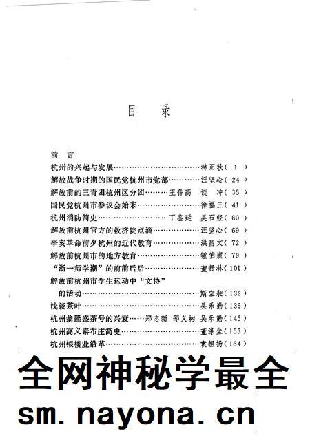 1982-杭州文史资料  第1辑.pdf电子版_浙江省志插图3