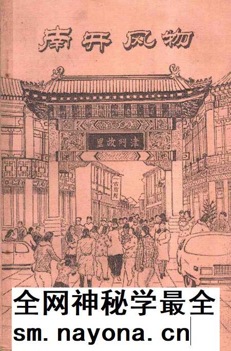 南开风物.pdf电子版_天津市志插图