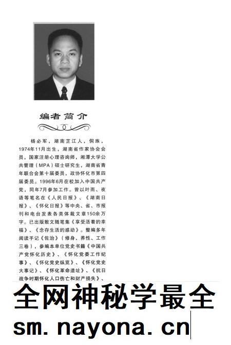 中国共产党怀化历史·史海珍闻.pdf电子版_湖南省志插图1