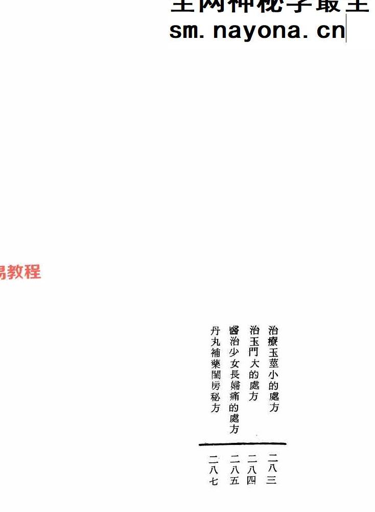 珍藏版不老长生术.pdf 305页