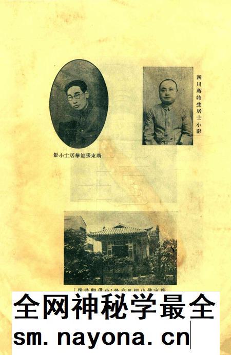 宁波观宗寺弘法社刊 [王震]-第24期.pdf电子版_浙江省志插图3