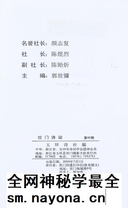 坎门诗词 第四十期.pdf电子版_浙江省志插图3