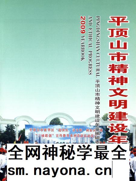 平顶山市精神文明建设年鉴(2009).pdf电子版_河南省志插图4 平顶山市精神文明建设年鉴(2009).pdf电子版_河南省志插图4