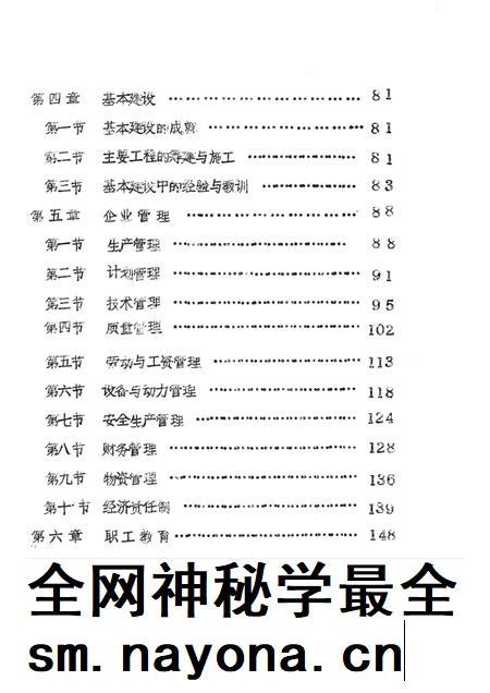 驻马店地区制药厂志.pdf电子版_河南省志插图4