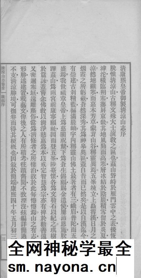清凉山志 上.pdf电子版_其他志插图5 清凉山志 上.pdf电子版_其他志插图5