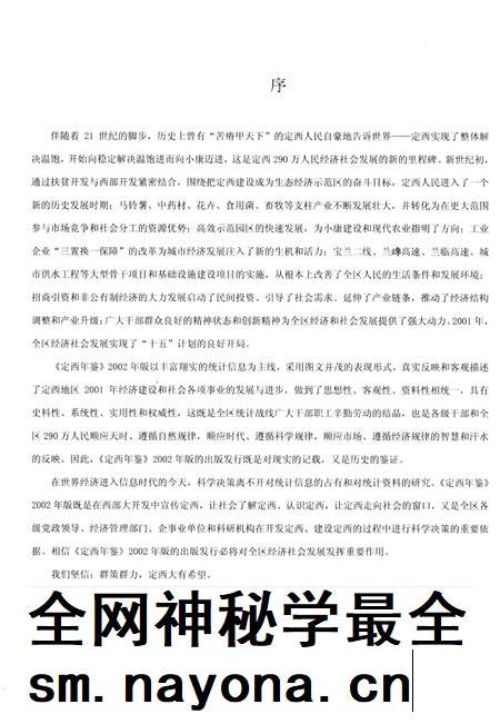 定西年鉴-2002.pdf电子版_甘肃省志插图1 定西年鉴-2002.pdf电子版_甘肃省志插图1