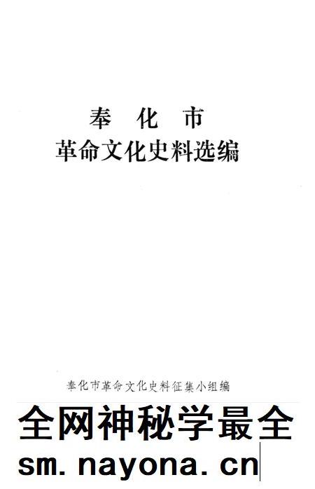 1992-奉化市革命文化史料选编.pdf电子版_浙江省志插图2 1992-奉化市革命文化史料选编.pdf电子版_浙江省志插图2