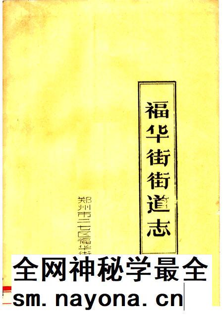 福华街街道志.pdf电子版_河南省志插图 福华街街道志.pdf电子版_河南省志插图