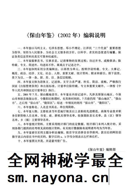 保山年鉴2002.pdf电子版_云南省志插图5 保山年鉴2002.pdf电子版_云南省志插图5