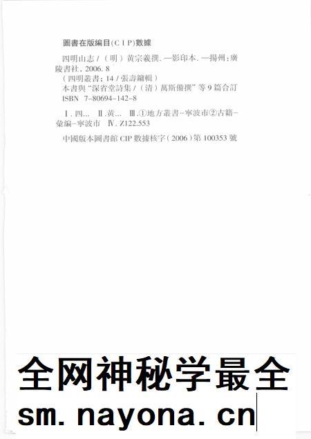 四明山志.pdf电子版_其他志插图2