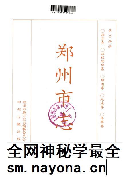 郑州市志·政党卷·政权政协卷·群团卷·政法卷·军事卷.pdf电子版_河南省志插图5