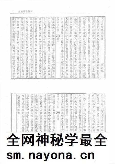 天台山全志  石钟山志.pdf电子版_其他志插图3