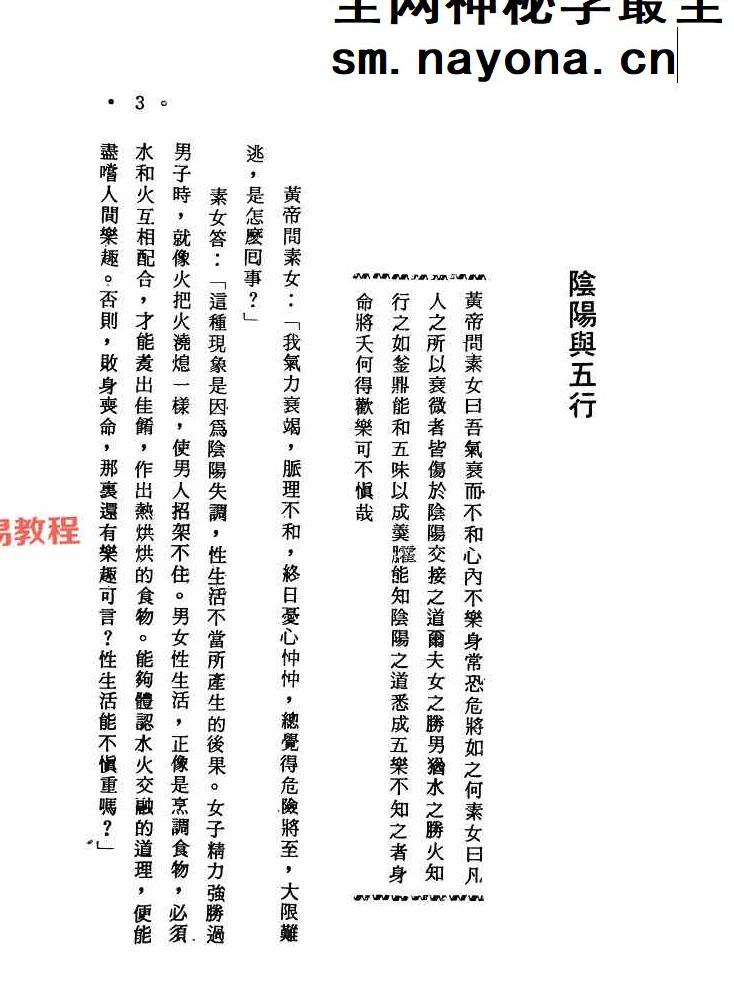 珍藏版不老长生术.pdf 305页