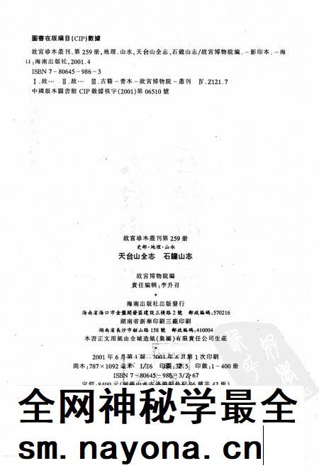 天台山全志  石钟山志.pdf电子版_其他志插图2