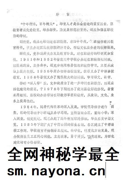 南川进修校志.pdf电子版_重庆市志插图5 南川进修校志.pdf电子版_重庆市志插图5
