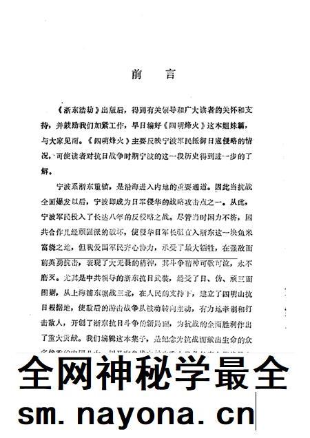 -宁波文史资料  第13辑  四明烽火.pdf电子版_浙江省志插图1