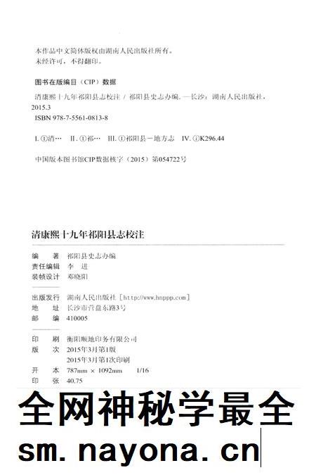 清康熙十九年祁阳县志校注.pdf电子版_湖南省志插图5