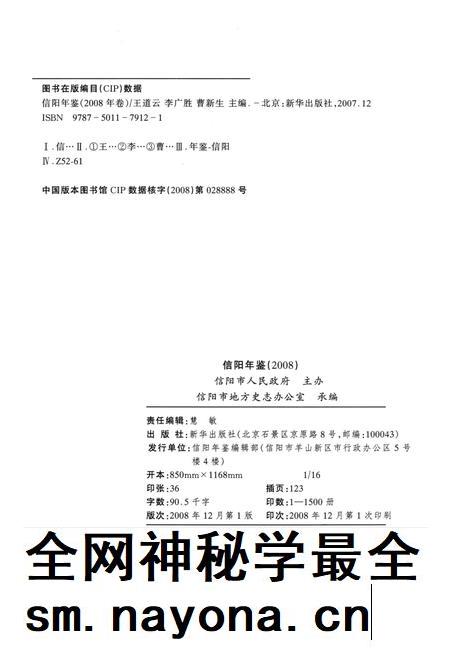 信阳年鉴2008.pdf电子版_河南省志插图5 信阳年鉴2008.pdf电子版_河南省志插图5