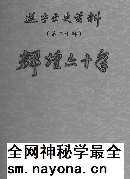 遂宁文史资料（第二十辑辉煌六十年）.pdf电子版_四川省志插图
