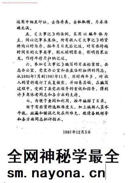 三河县大事记.pdf电子版_河北省志插图4 三河县大事记.pdf电子版_河北省志插图4