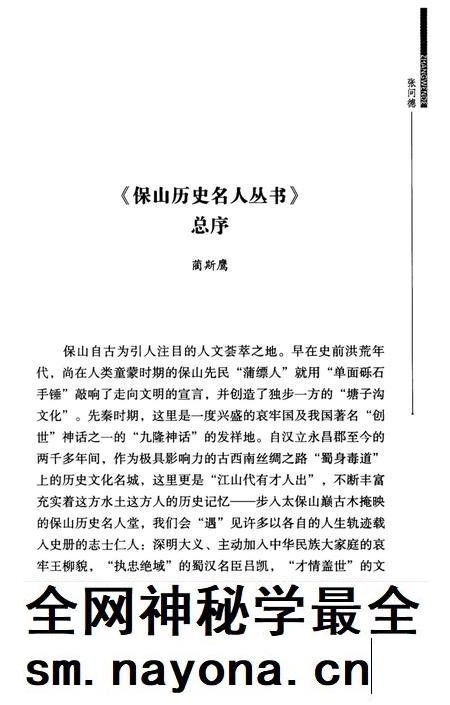 保山历史名人丛书 张问德.pdf电子版_云南省志插图4 保山历史名人丛书 张问德.pdf电子版_云南省志插图4