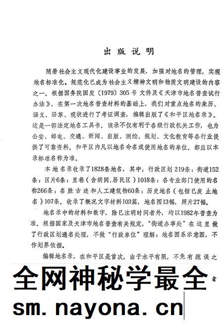 天津市和平区地名录.pdf电子版_天津市志插图5