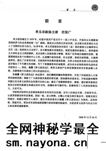 2009-孝义政协志.pdf电子版_山西省志插图5 2009-孝义政协志.pdf电子版_山西省志插图5
