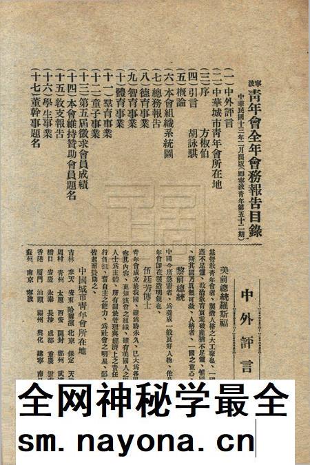 宁波青年会全年会务报告-52期.pdf电子版_浙江省志插图2 宁波青年会全年会务报告-52期.pdf电子版_浙江省志插图2