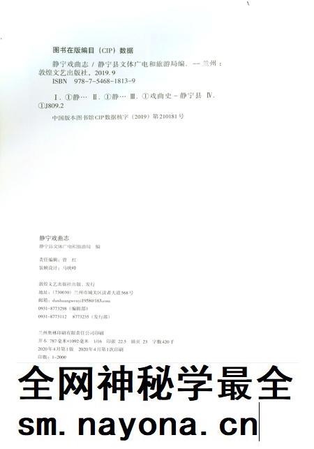 静宁戏曲志.pdf电子版_甘肃省志插图3